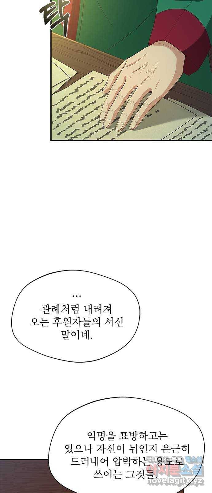 해시의 신루 32화 : 내가 추천했거든 12