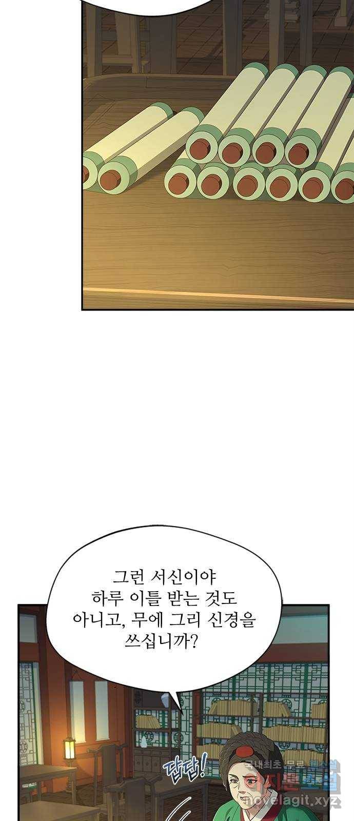 해시의 신루 32화 : 내가 추천했거든 14