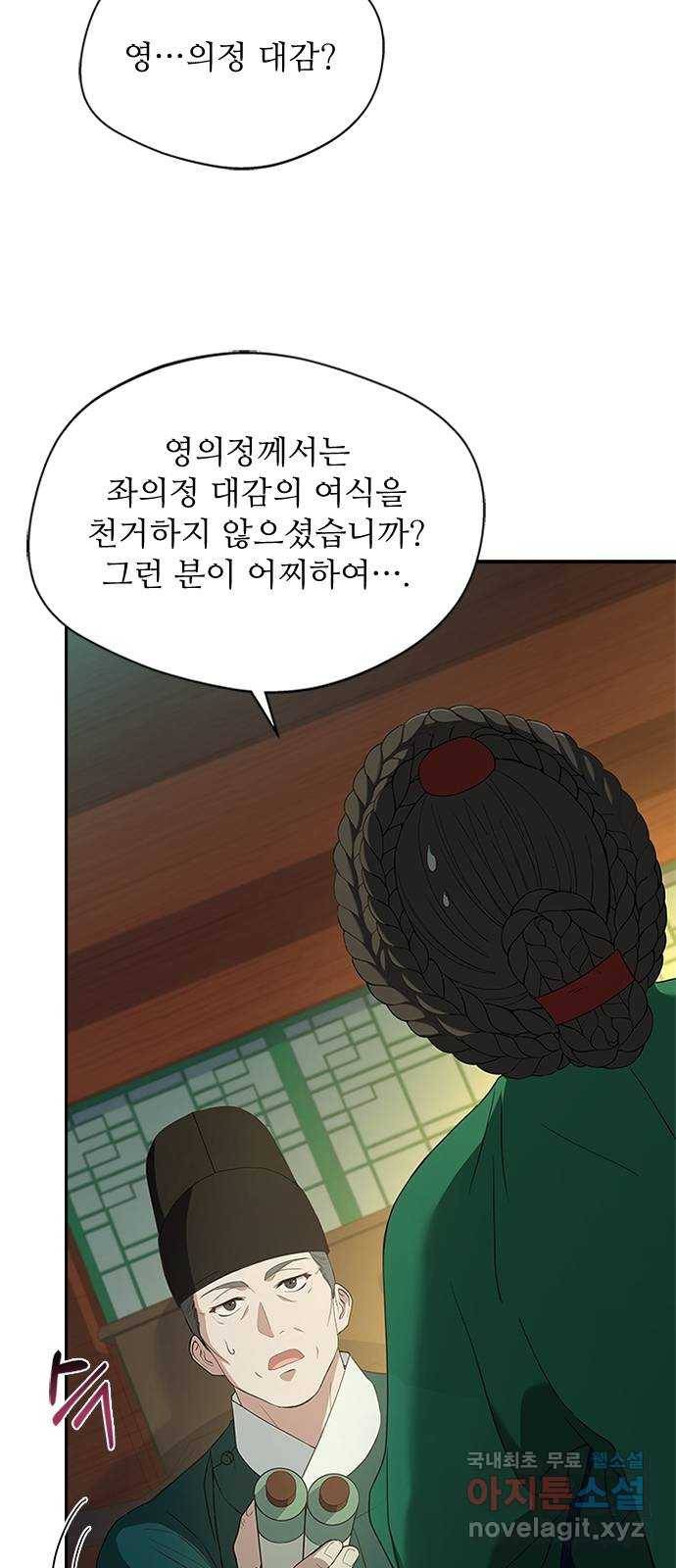 해시의 신루 32화 : 내가 추천했거든 18