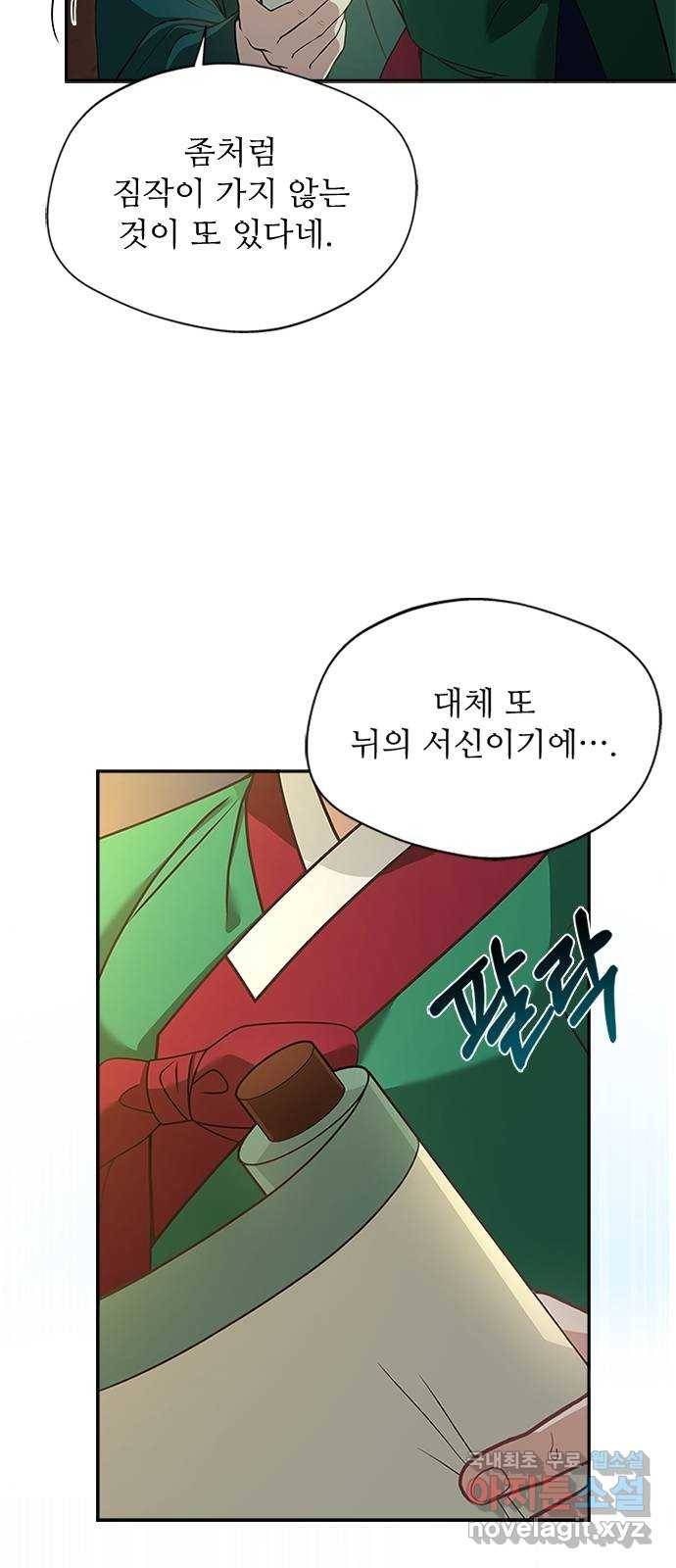 해시의 신루 32화 : 내가 추천했거든 19