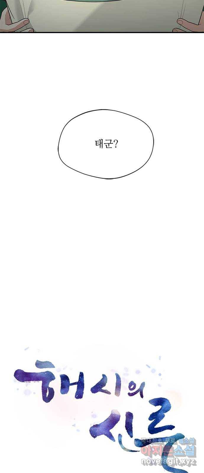 해시의 신루 32화 : 내가 추천했거든 21