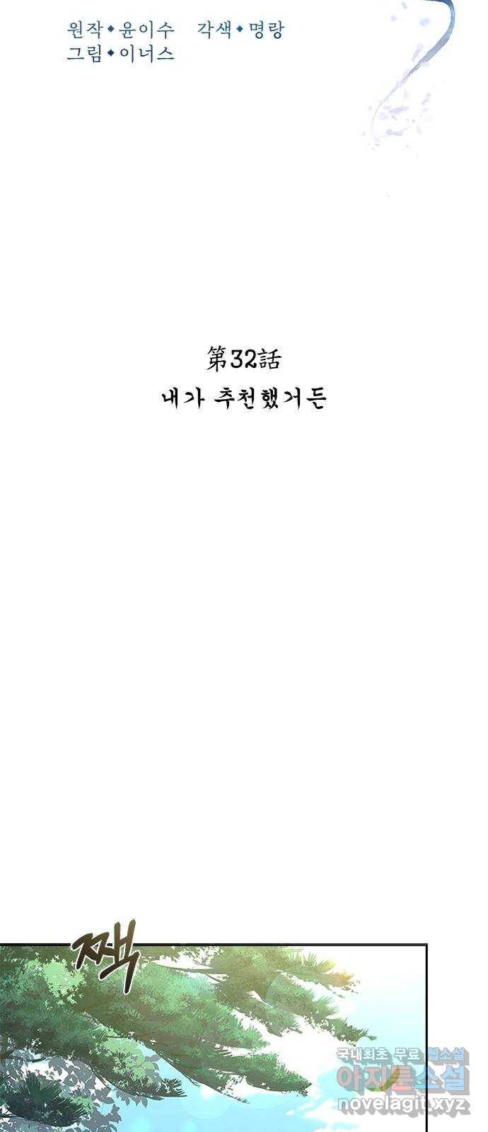 해시의 신루 32화 : 내가 추천했거든 22