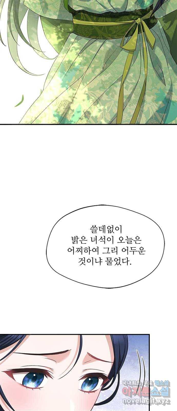 해시의 신루 32화 : 내가 추천했거든 27