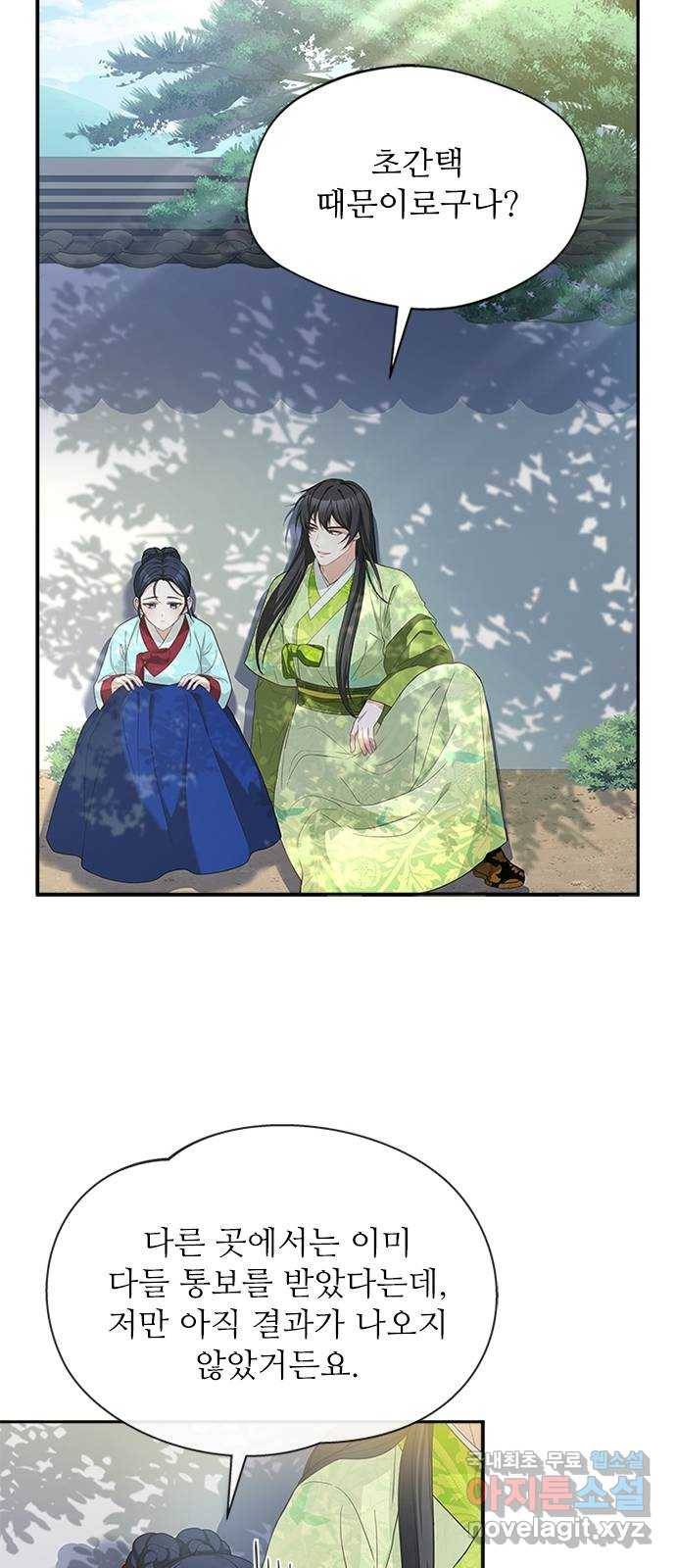해시의 신루 32화 : 내가 추천했거든 29
