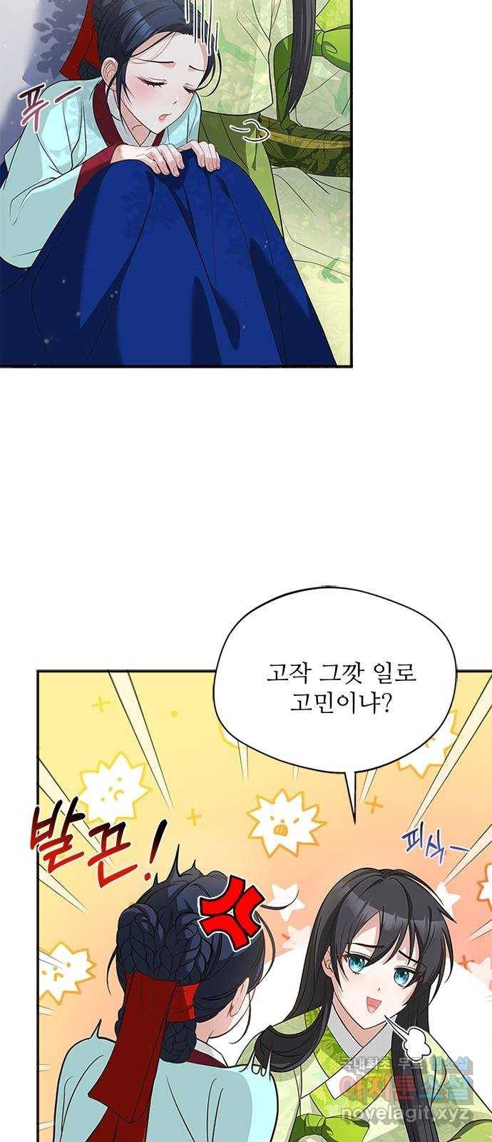 해시의 신루 32화 : 내가 추천했거든 30