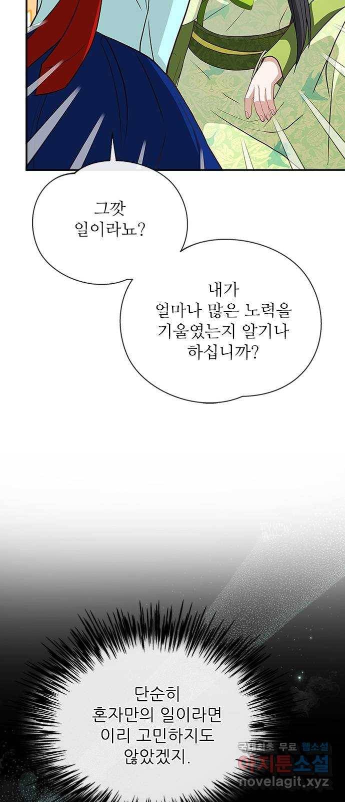 해시의 신루 32화 : 내가 추천했거든 31