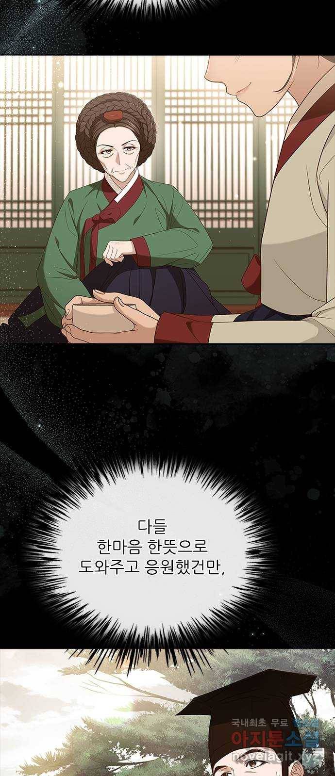해시의 신루 32화 : 내가 추천했거든 32
