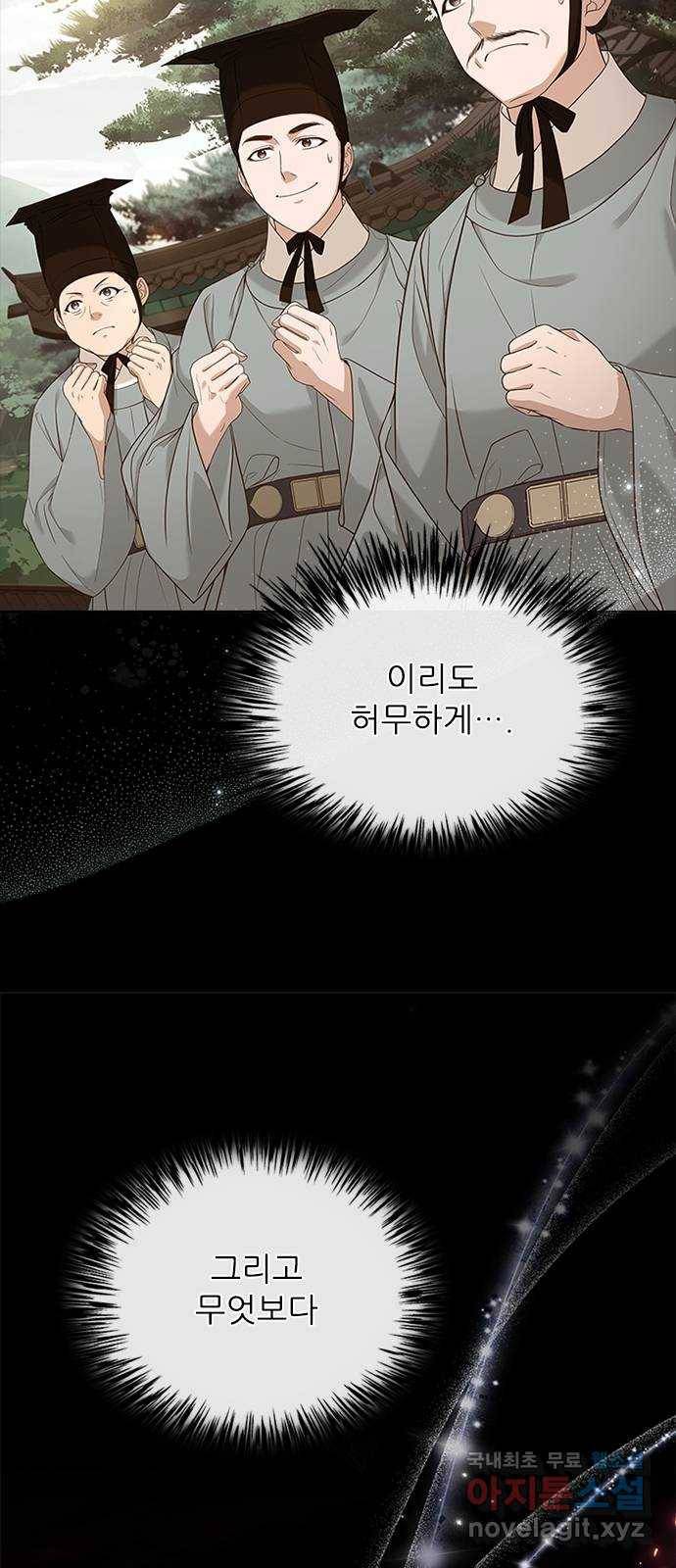 해시의 신루 32화 : 내가 추천했거든 33