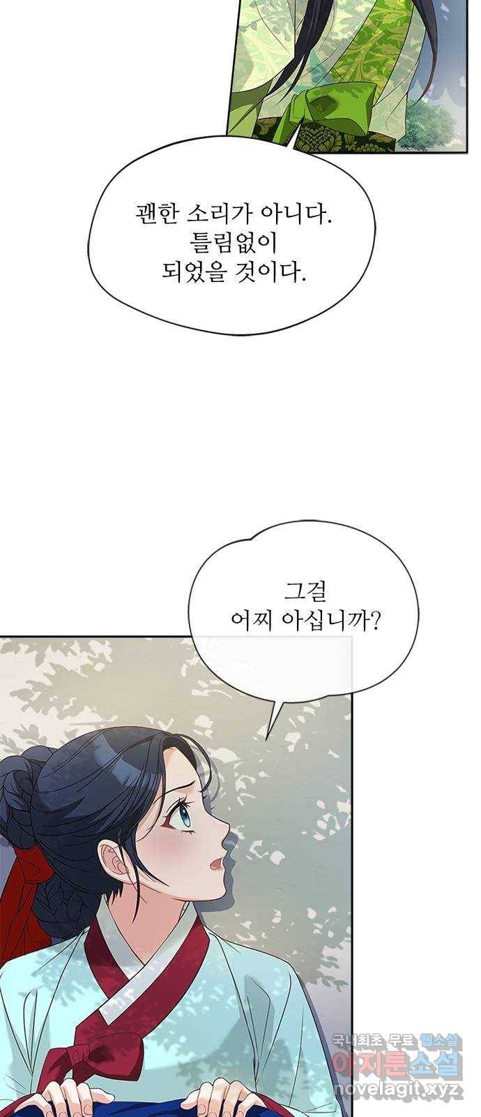 해시의 신루 32화 : 내가 추천했거든 38