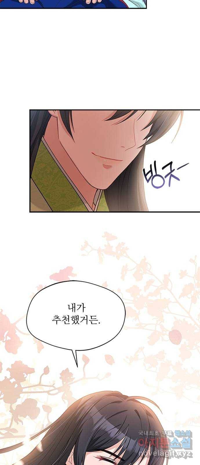 해시의 신루 32화 : 내가 추천했거든 39