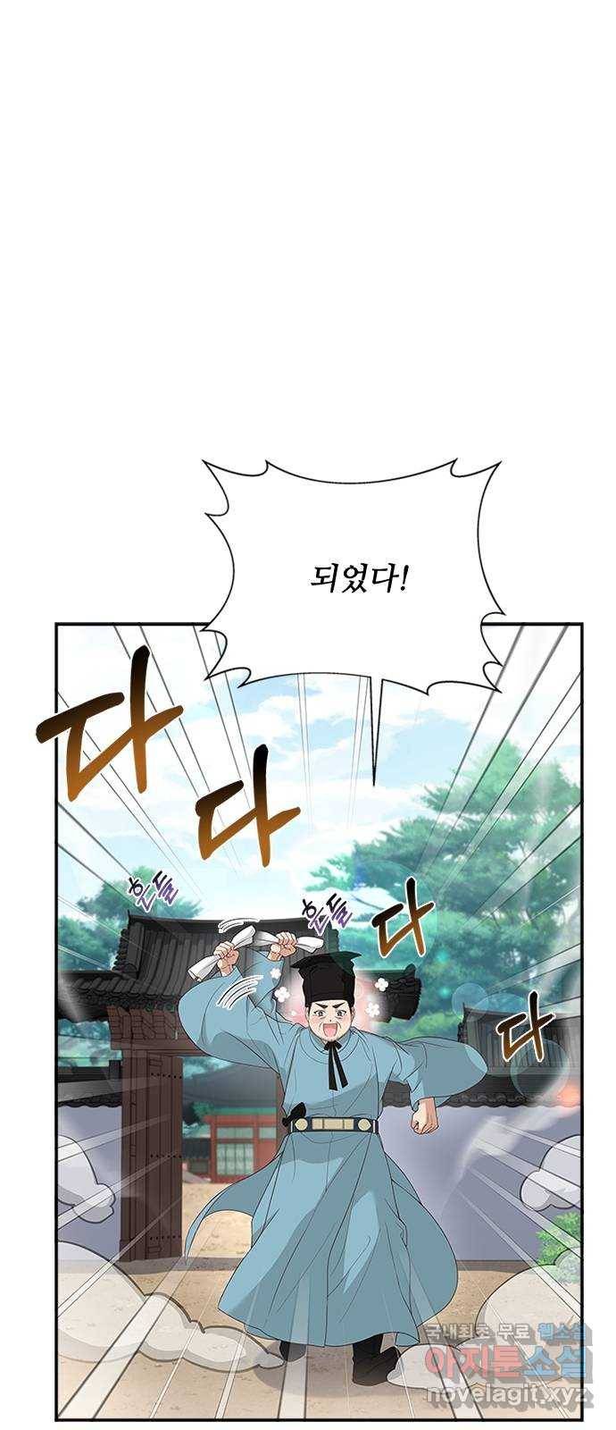 해시의 신루 32화 : 내가 추천했거든 42