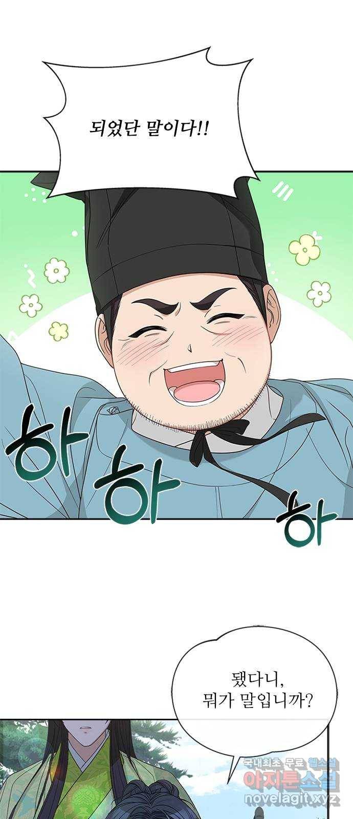해시의 신루 32화 : 내가 추천했거든 43