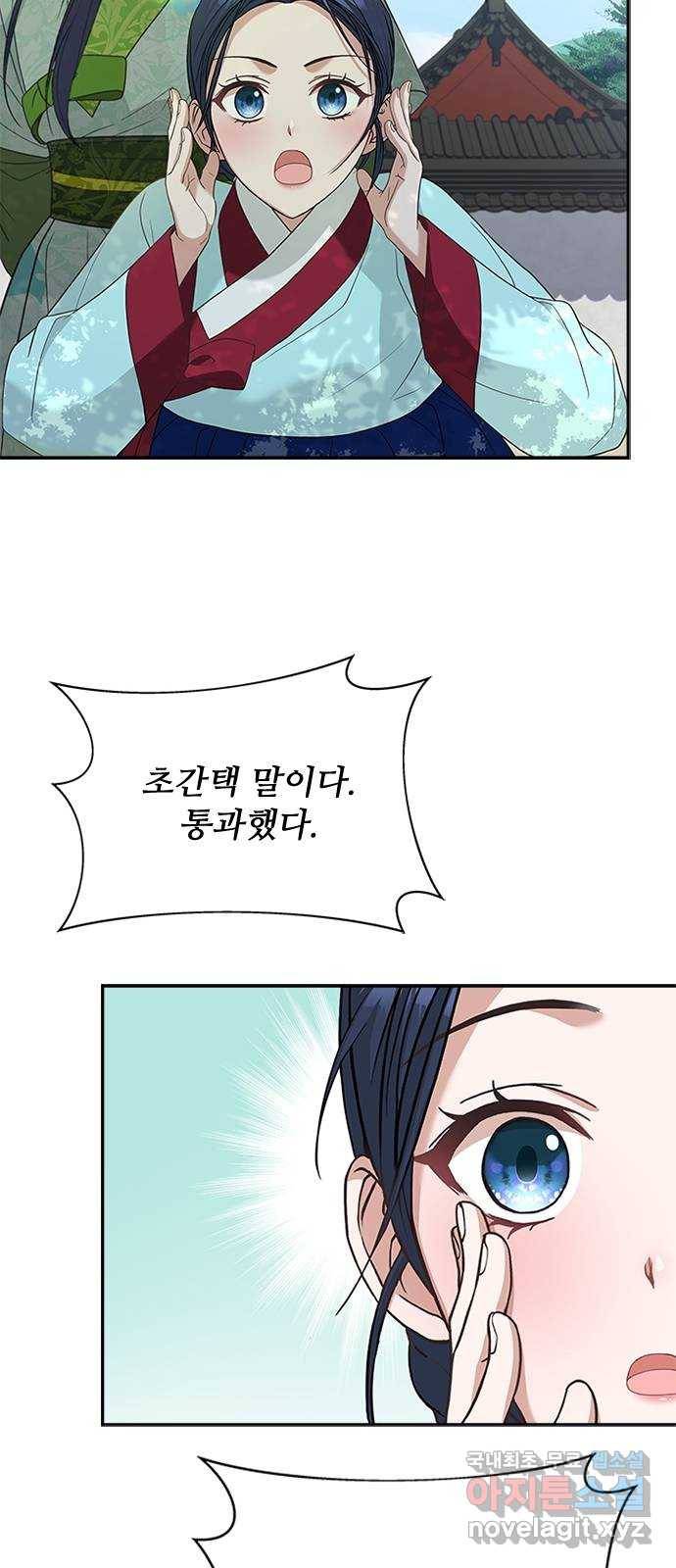 해시의 신루 32화 : 내가 추천했거든 44
