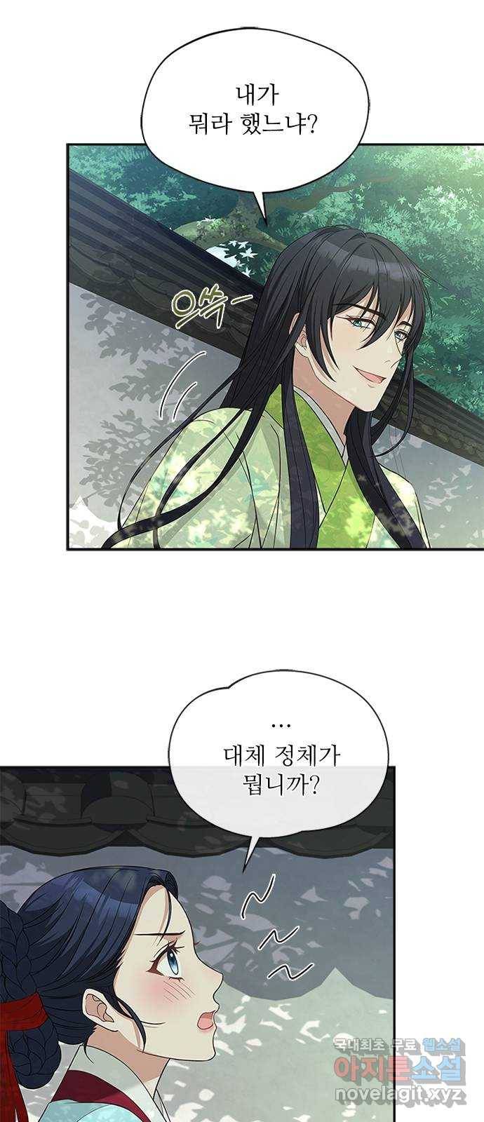 해시의 신루 32화 : 내가 추천했거든 46