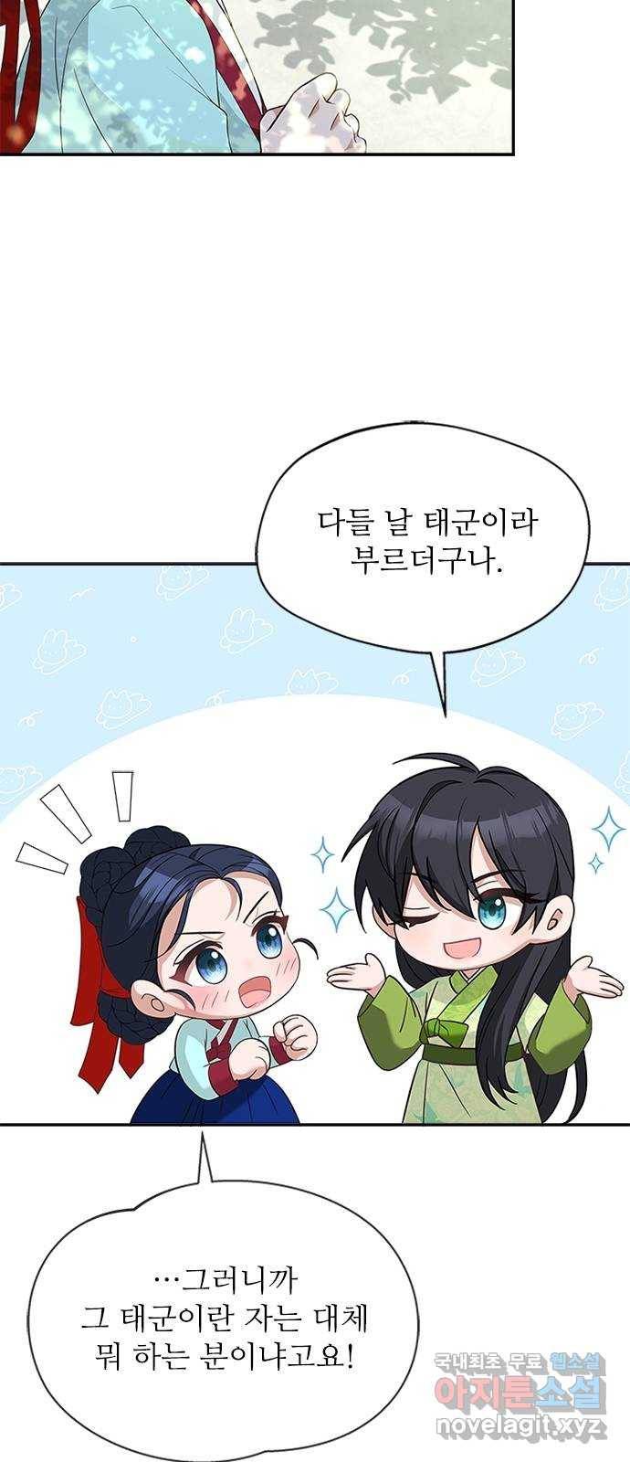 해시의 신루 32화 : 내가 추천했거든 47