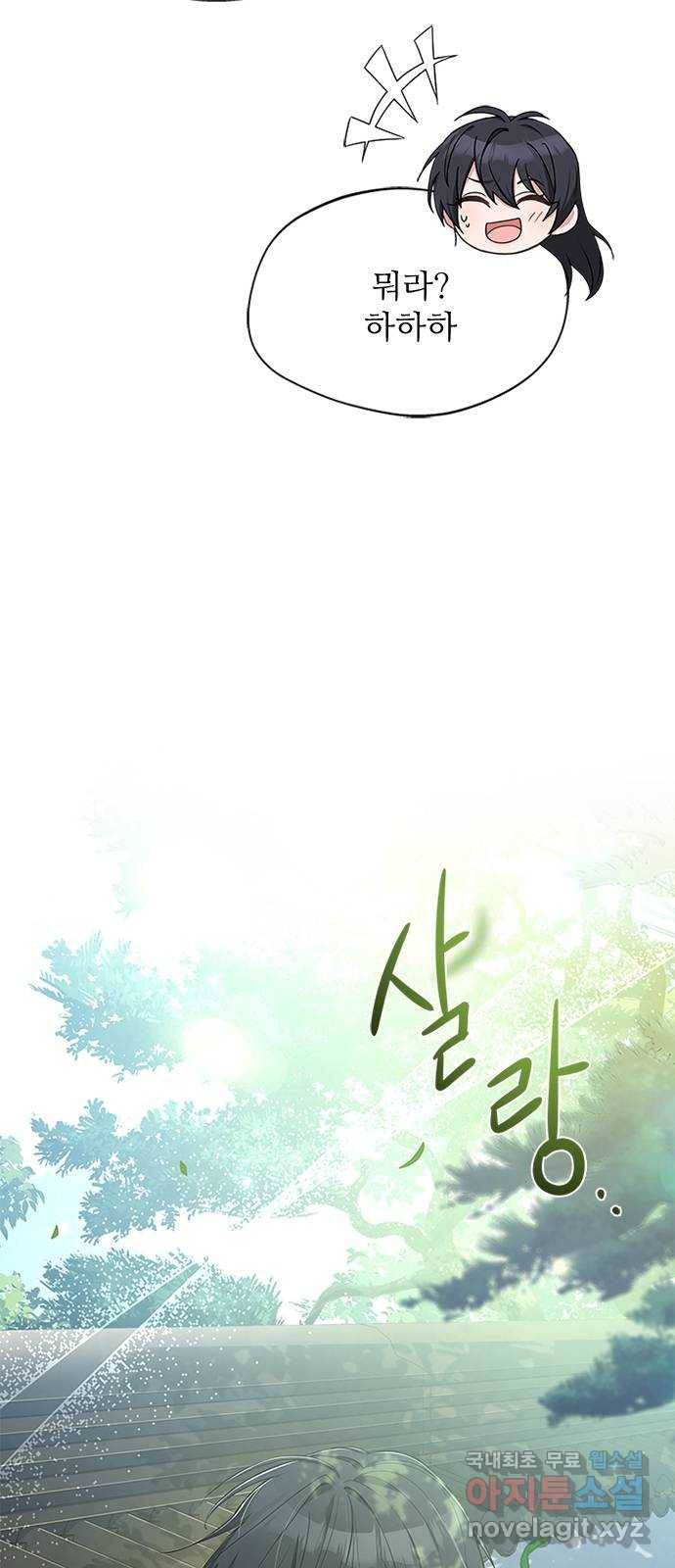 해시의 신루 32화 : 내가 추천했거든 48