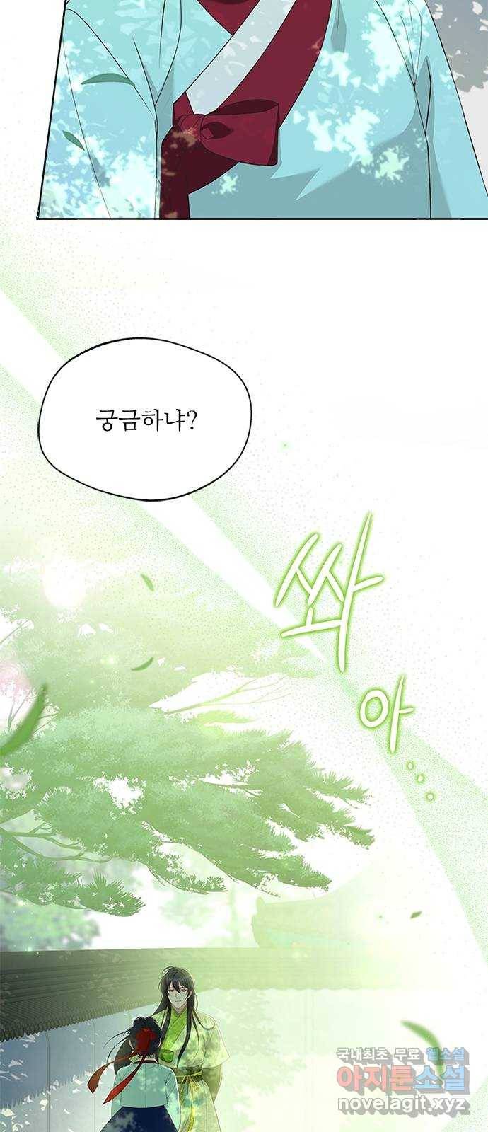해시의 신루 32화 : 내가 추천했거든 50