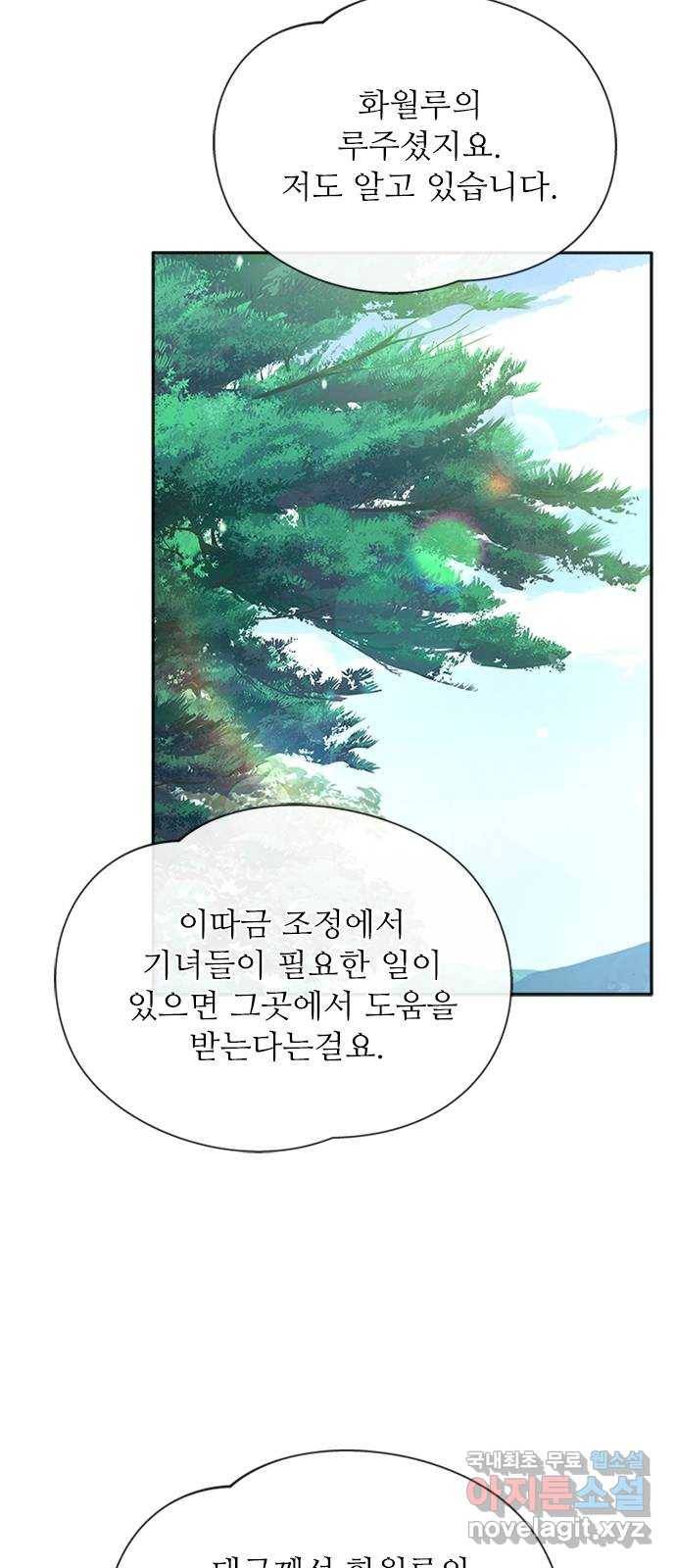 해시의 신루 32화 : 내가 추천했거든 53