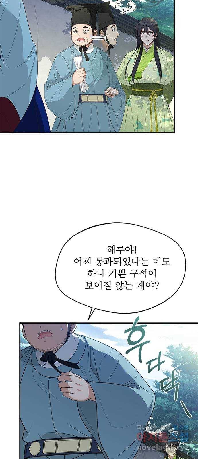 해시의 신루 32화 : 내가 추천했거든 55
