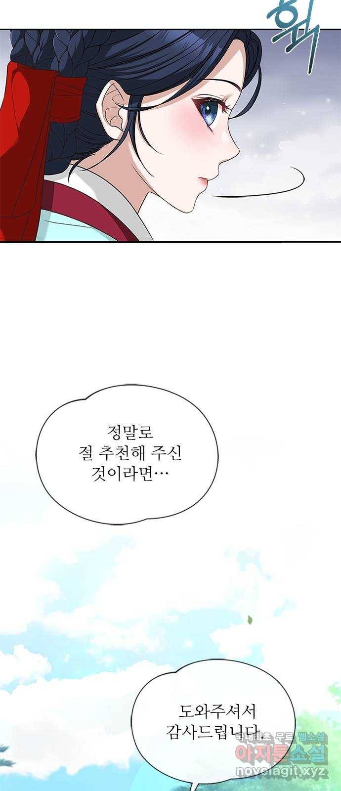 해시의 신루 32화 : 내가 추천했거든 57