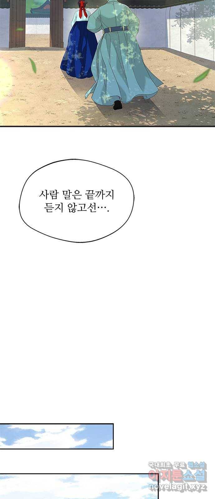 해시의 신루 32화 : 내가 추천했거든 60