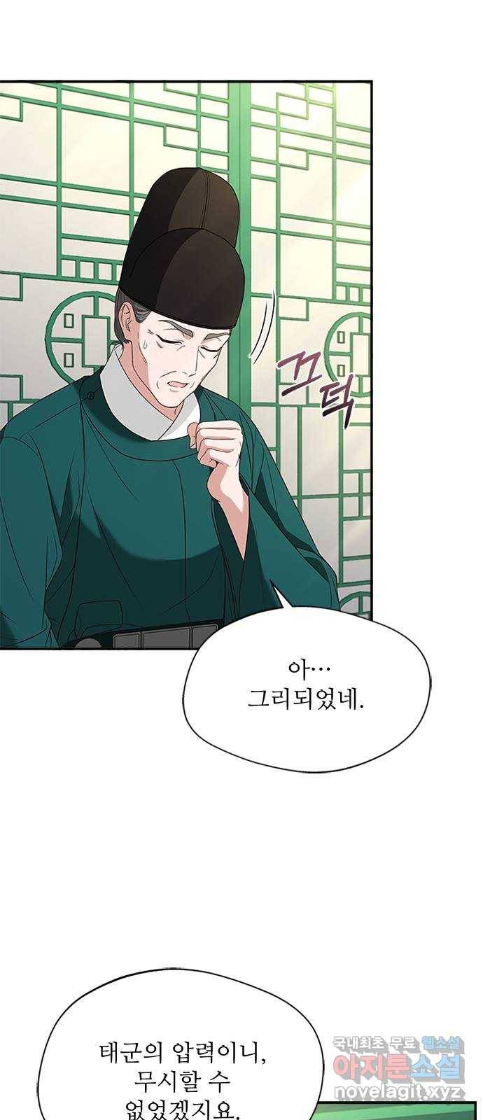 해시의 신루 32화 : 내가 추천했거든 62