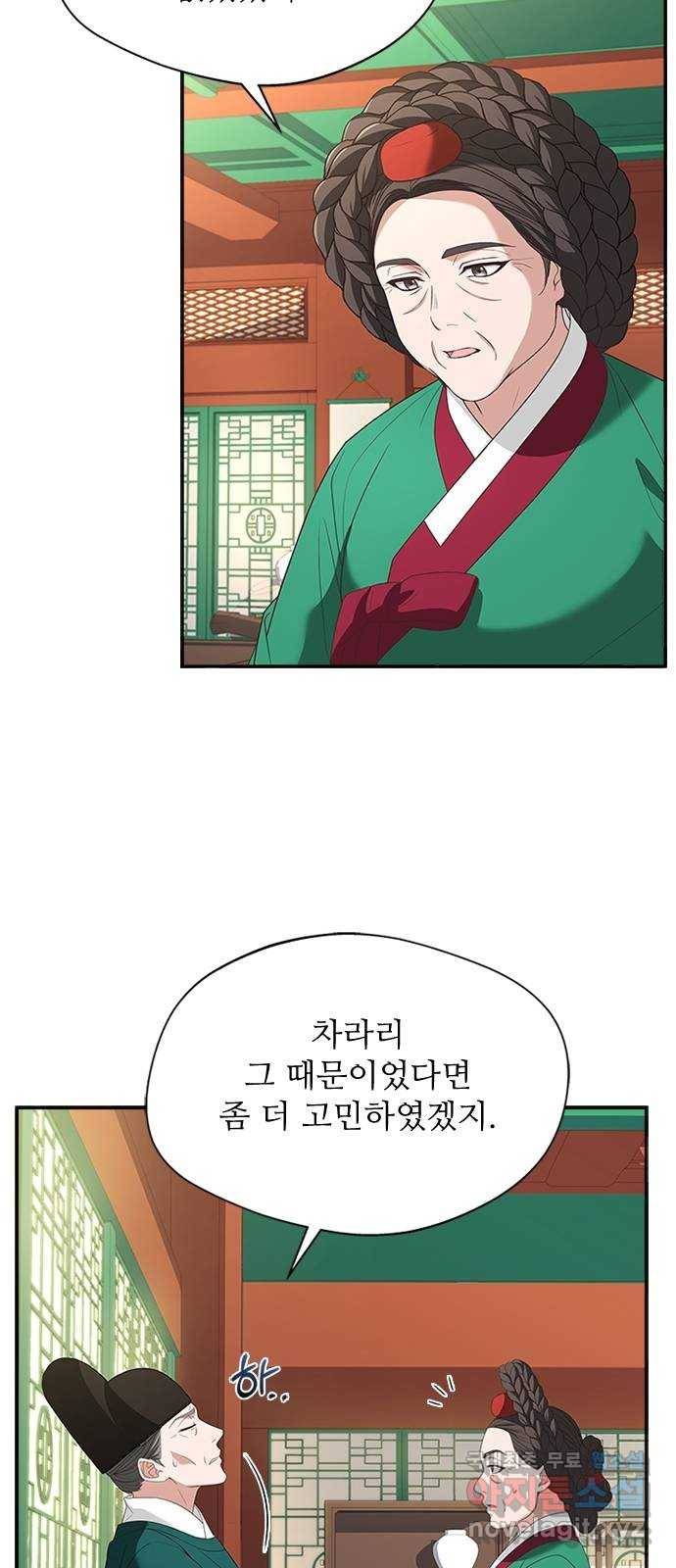 해시의 신루 32화 : 내가 추천했거든 63