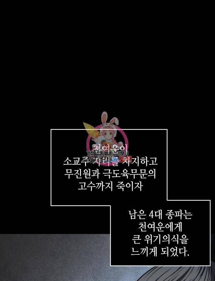 나노마신 116화 1