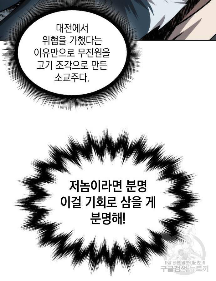나노마신 116화 13