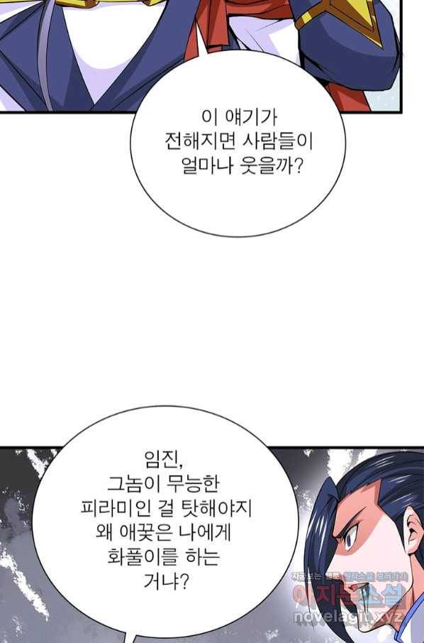용의 계승자 158화 6