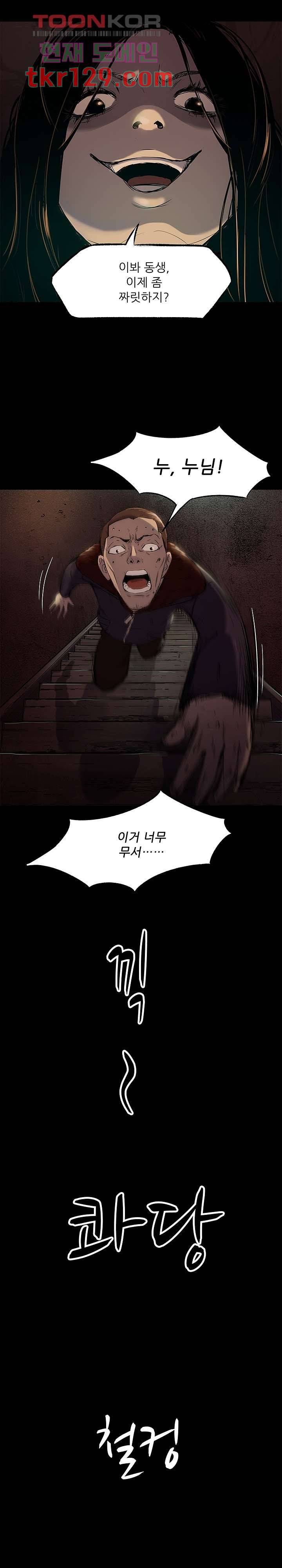 지금부터 지옥이다 24화 8