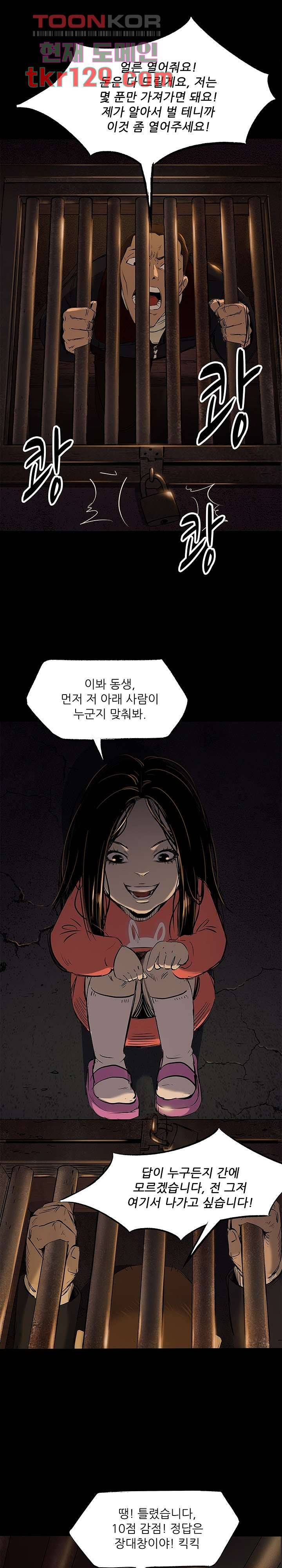 지금부터 지옥이다 24화 9