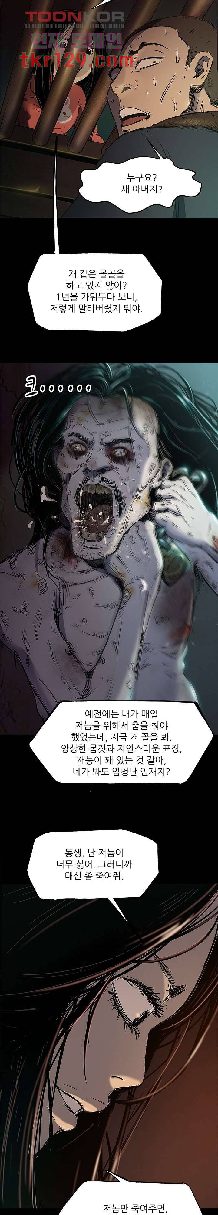 지금부터 지옥이다 24화 10