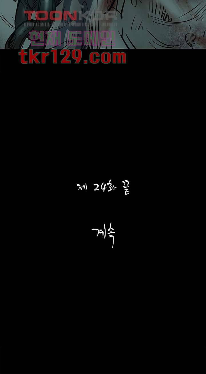 지금부터 지옥이다 24화 25