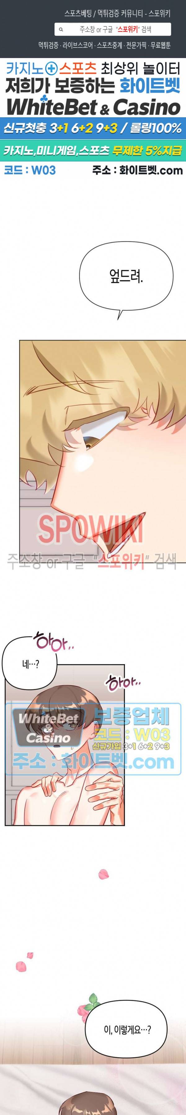 퇴마하는데 3P요? 7화 1