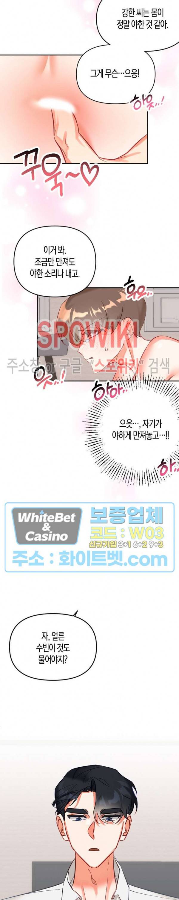 퇴마하는데 3P요? 7화 3