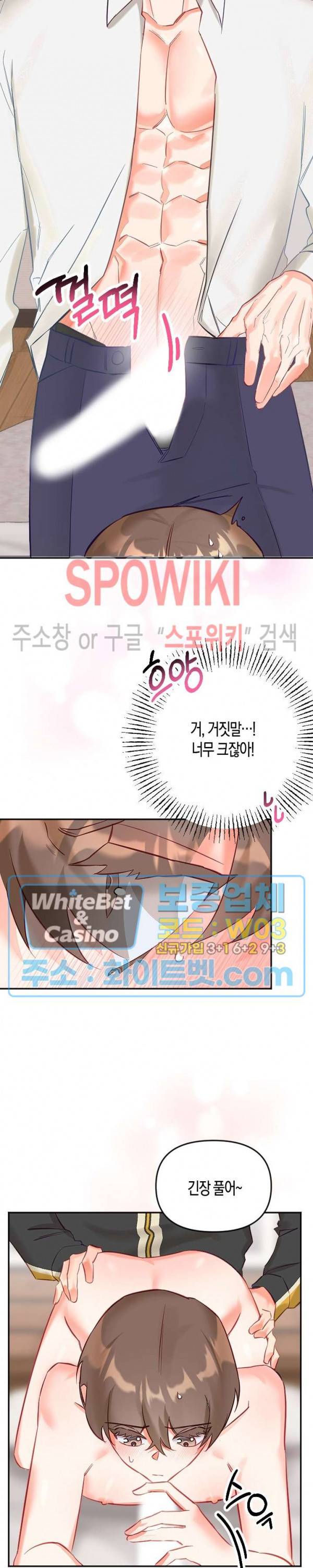 퇴마하는데 3P요? 7화 4