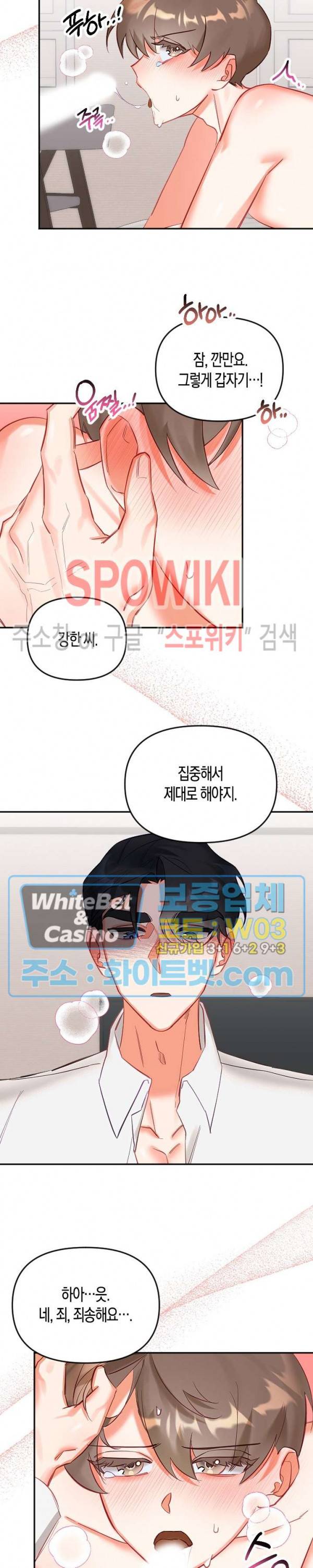 퇴마하는데 3P요? 7화 7