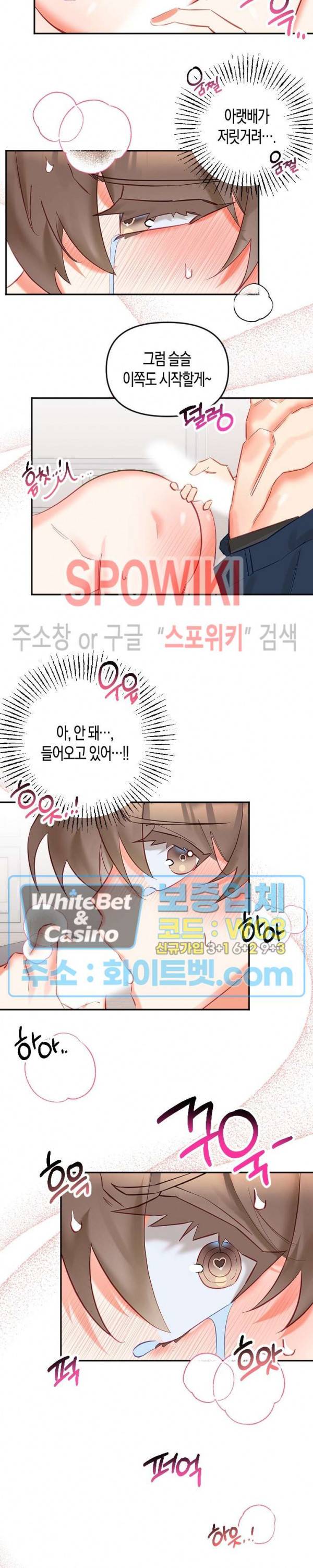 퇴마하는데 3P요? 7화 8