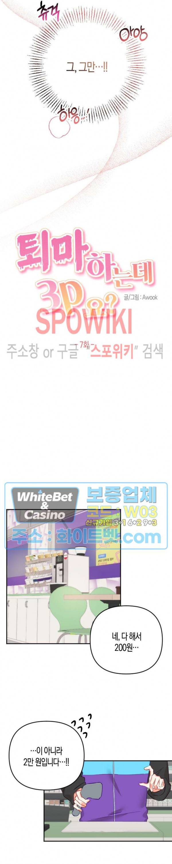 퇴마하는데 3P요? 7화 9