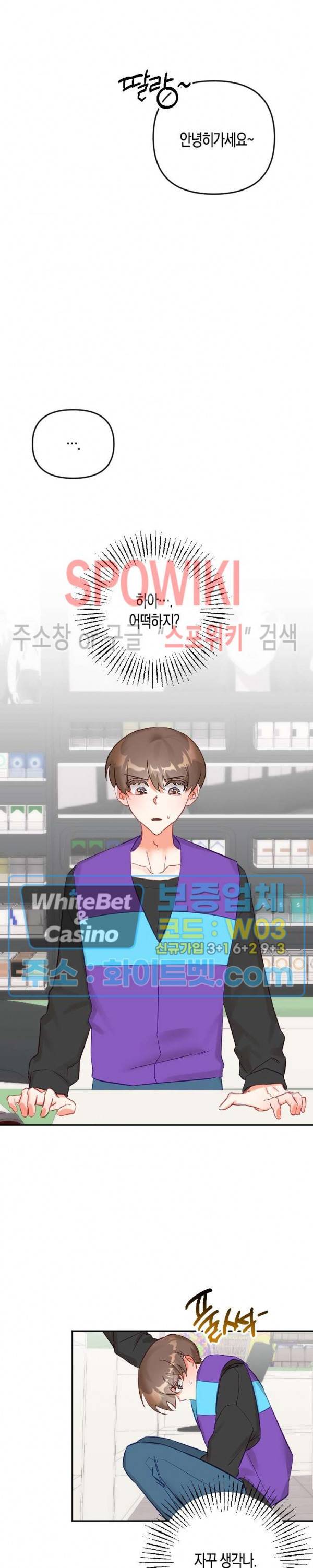 퇴마하는데 3P요? 7화 10