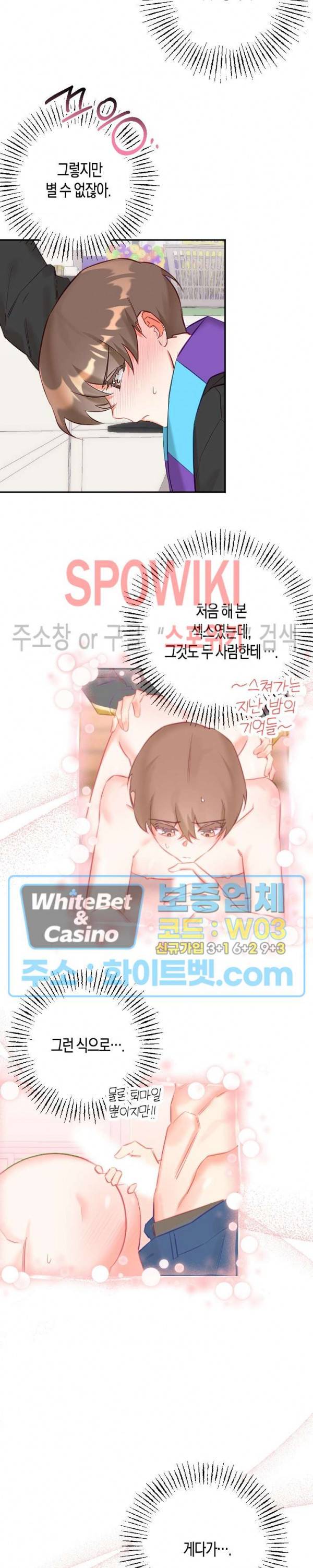 퇴마하는데 3P요? 7화 11