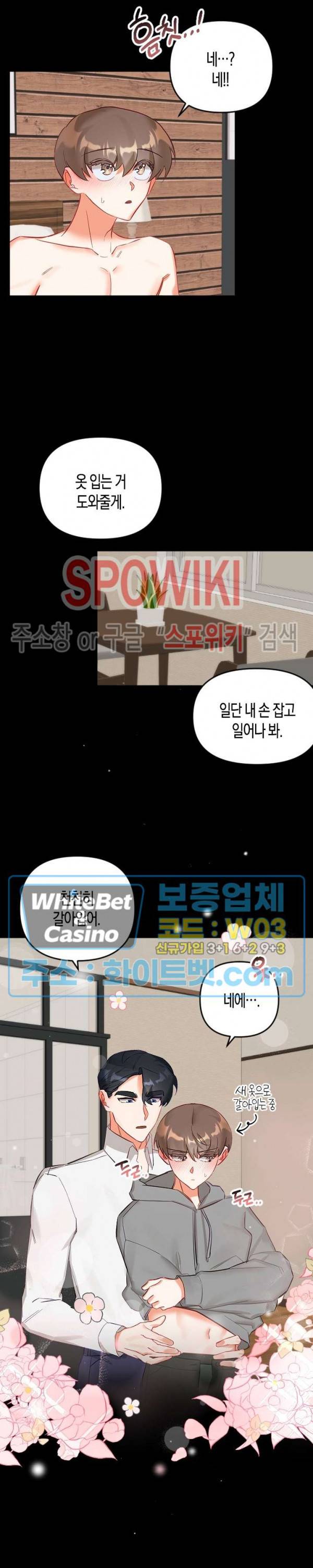 퇴마하는데 3P요? 7화 14