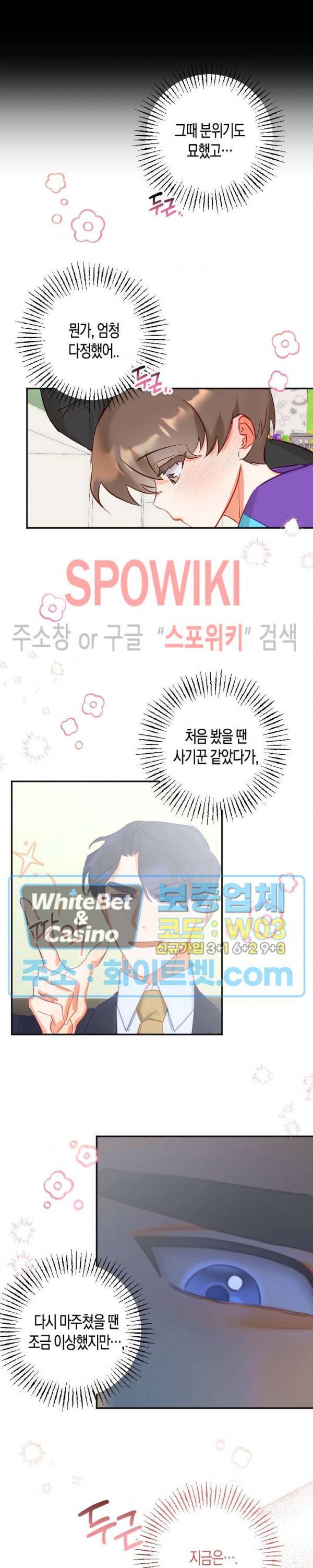 퇴마하는데 3P요? 7화 15