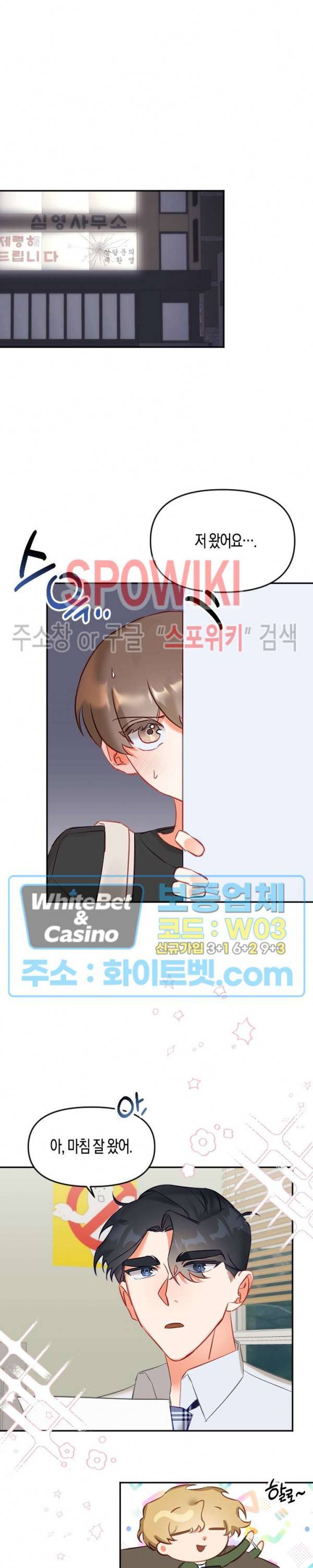 퇴마하는데 3P요? 7화 17