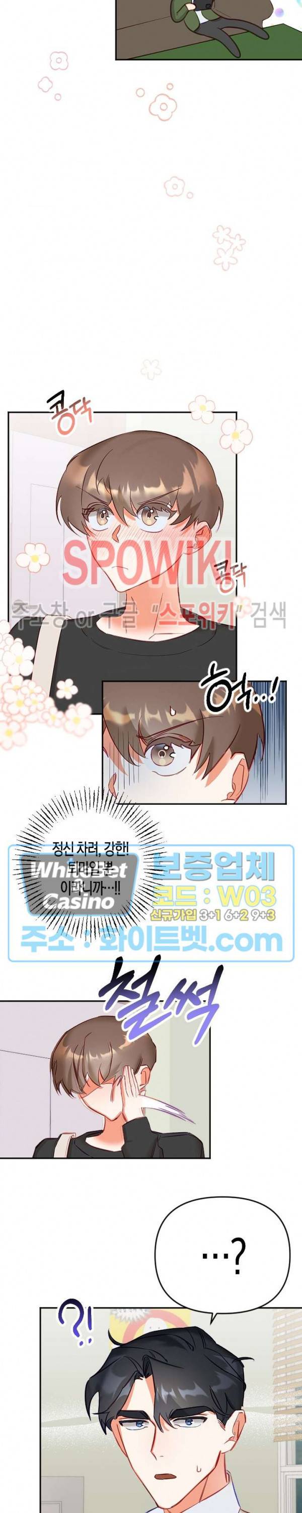 퇴마하는데 3P요? 7화 18