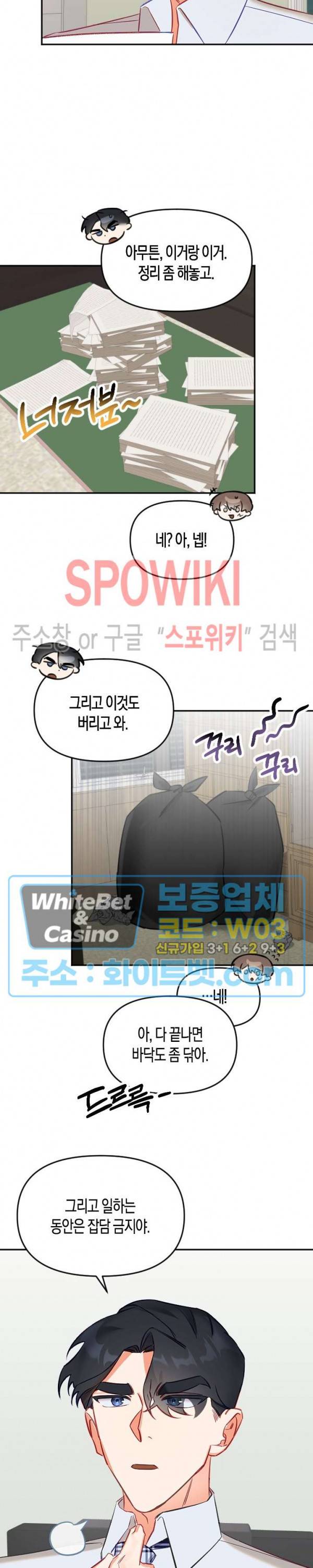퇴마하는데 3P요? 7화 19