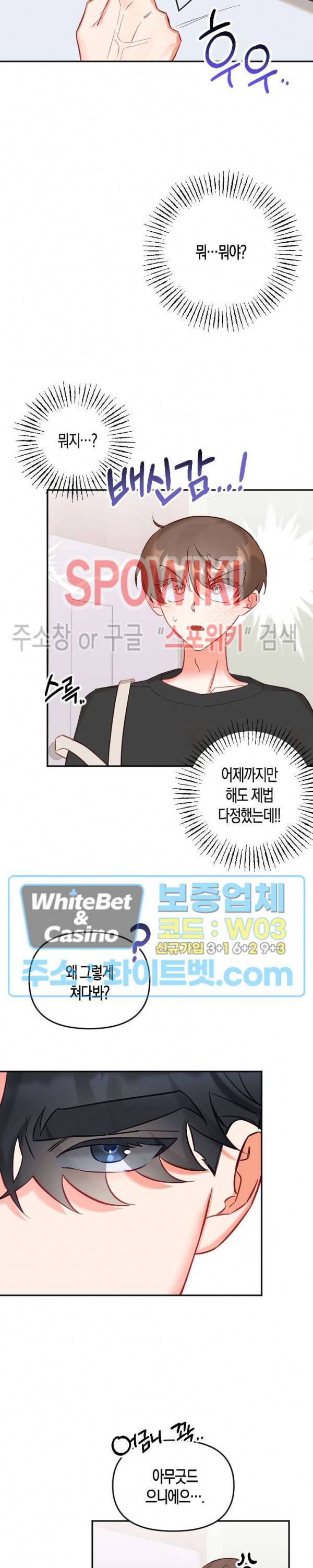퇴마하는데 3P요? 7화 20