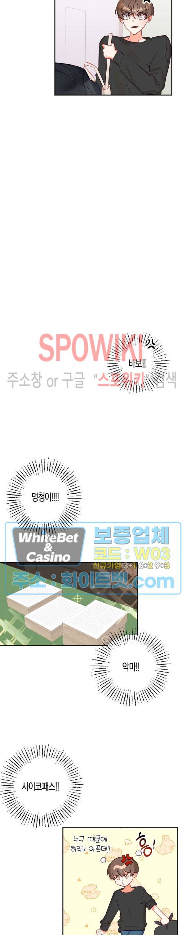 퇴마하는데 3P요? 7화 21