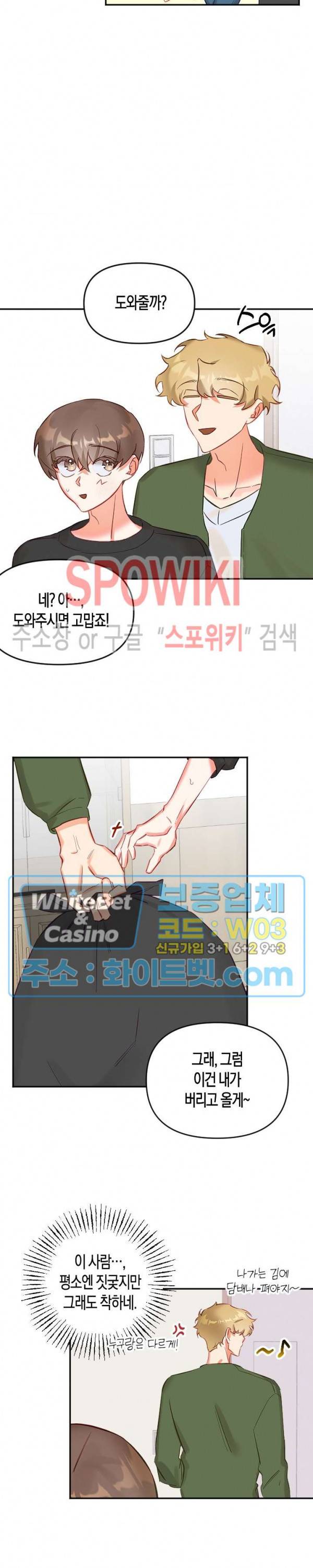 퇴마하는데 3P요? 7화 22